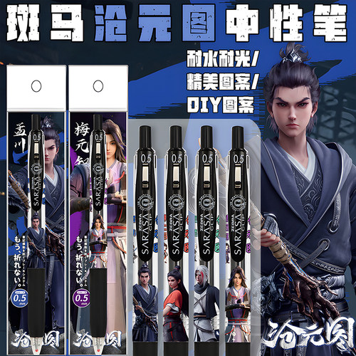 日本ZEBRA斑马沧元图DIY贴纸中性笔孟川晏烬梅元知七月考试按动笔