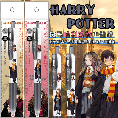 日本ZEBRA斑马哈利波特JJZ15W限定DIY款笔学生可爱按动考试中性笔