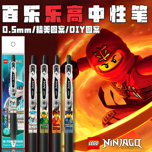 日本juice百乐乐高幻影忍者DIY贴纸款劳埃德杰赞凯按动考试中性笔