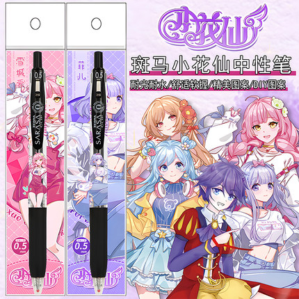 日本ZEBRA斑马小花仙DIY贴纸速干中性笔雪城爱菲儿贝瑞按动0.5mm