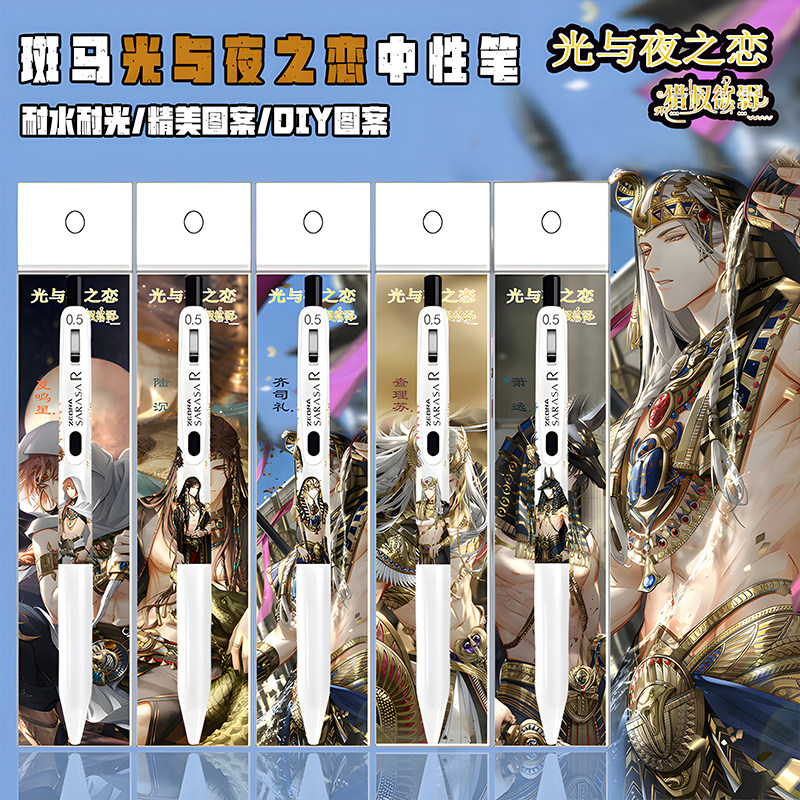 日本ZEBRA斑马新款光与夜之恋DIY贴纸速干中性笔萧逸齐司礼按动笔,文具电教/文化用品/商务用品,中性笔,淘宝优惠券,粉丝福利购,淘宝优惠卷