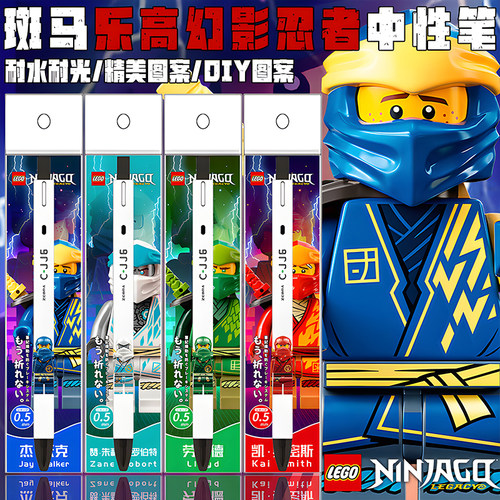 日本ZEBRA斑马CJJ6乐高幻影忍者DIY贴纸款杰赞学生考试按动中性笔