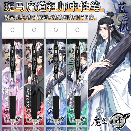 日本ZEBRA斑马魔道祖师JJ15DIY贴纸款笔学生可爱按动考试中性黑笔