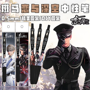 日本ZEBRA斑马新款恋与深空DIY贴纸款秦彻夏以昼按动考试中性笔