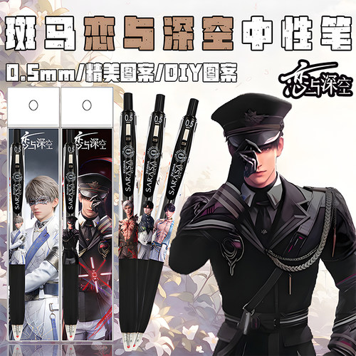 日本ZEBRA斑马新款恋与深空DIY贴纸款秦彻夏以昼按动考试中性笔