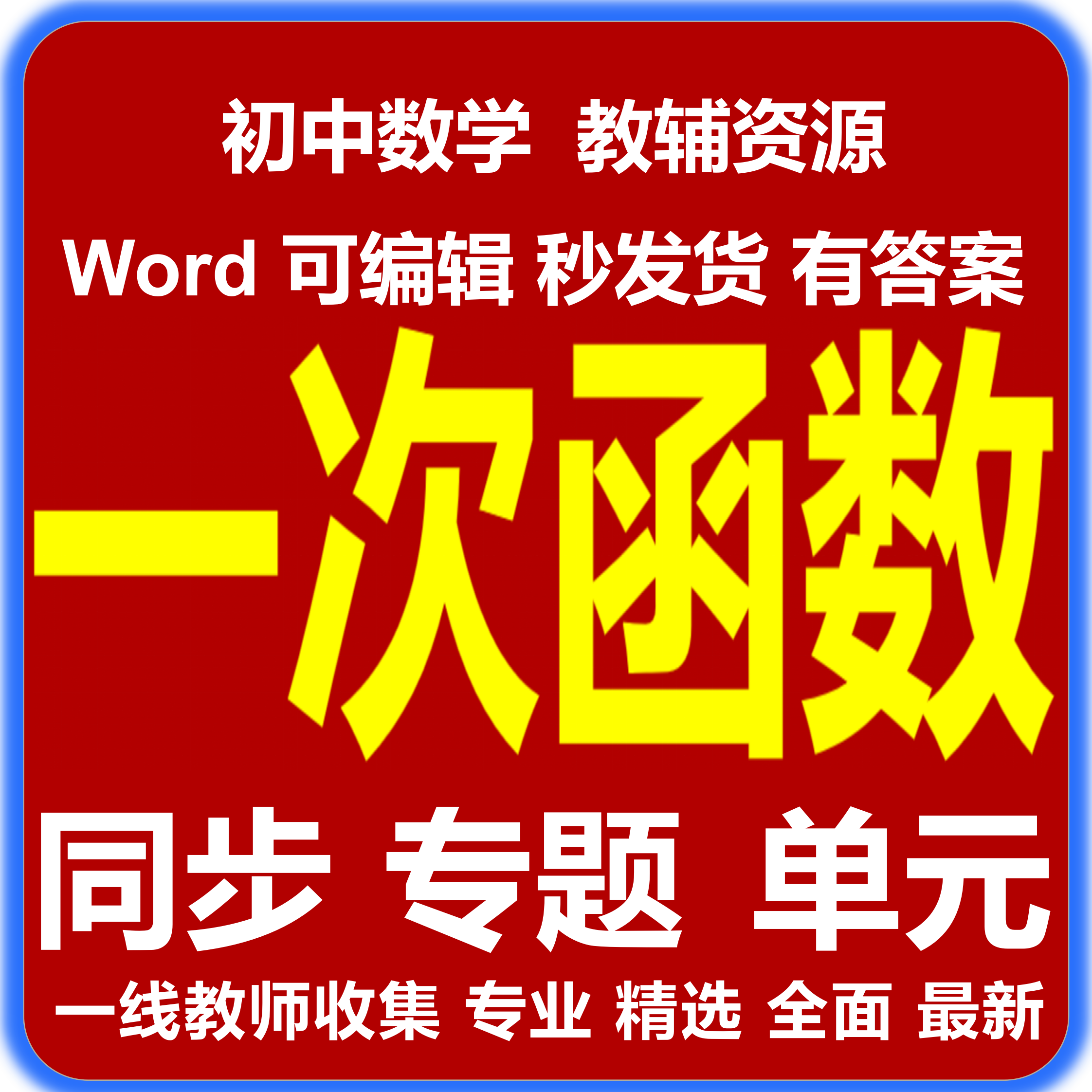 初中数学一次函数的图像