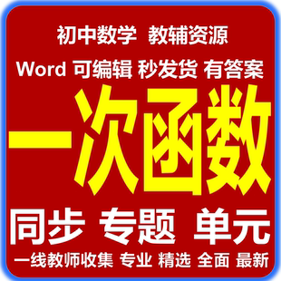 初中数学一次函数的图像和性质应用专题训练同步单元测试电子版