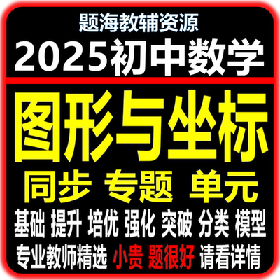 初中数学电子版教辅资料