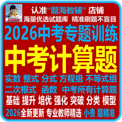 全新2025中考复习计算题专项训练