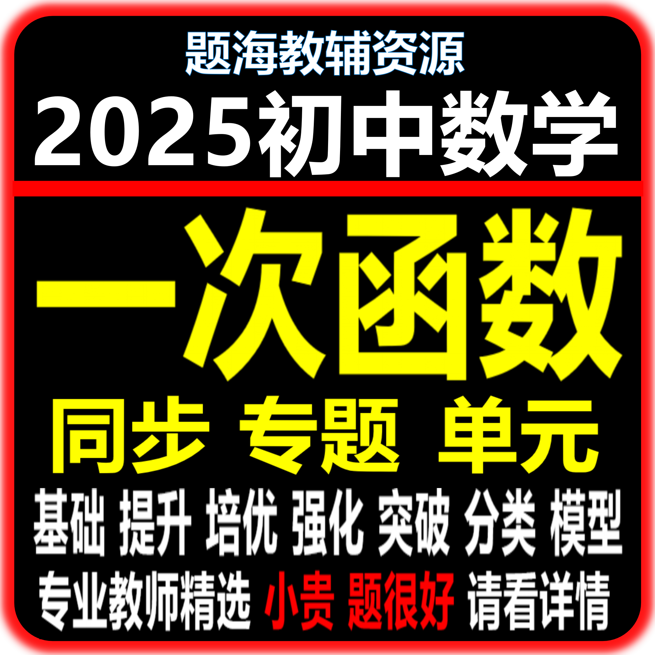 初中数学一次函数的图像教辅资料