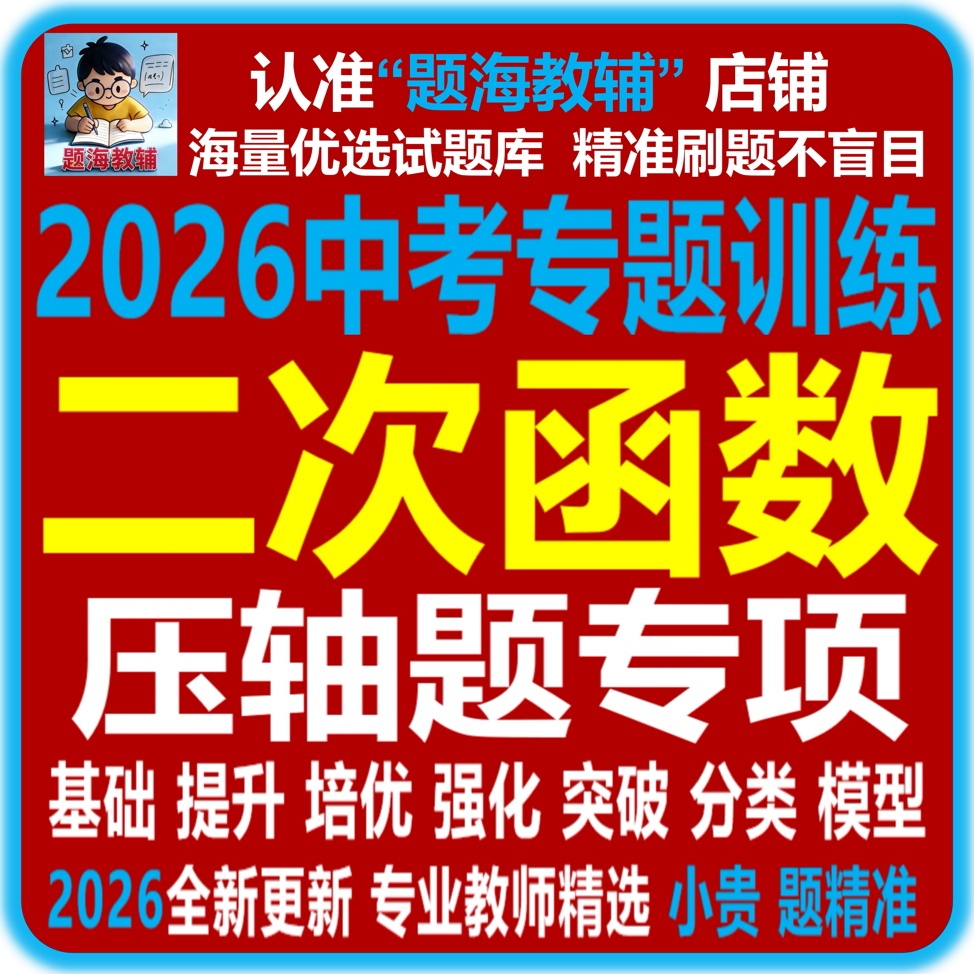 全新2026中考复习二次函数压轴题常见模型综合解答题探究题专项训练历年中考真题汇编电子版教辅资料