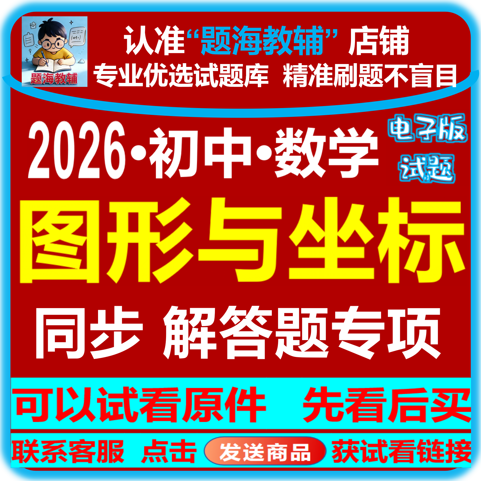 初中数学平面直角坐标系图形与坐标专题训练综合解答题压轴题课后同步作业单元测试题电子版教辅资料
