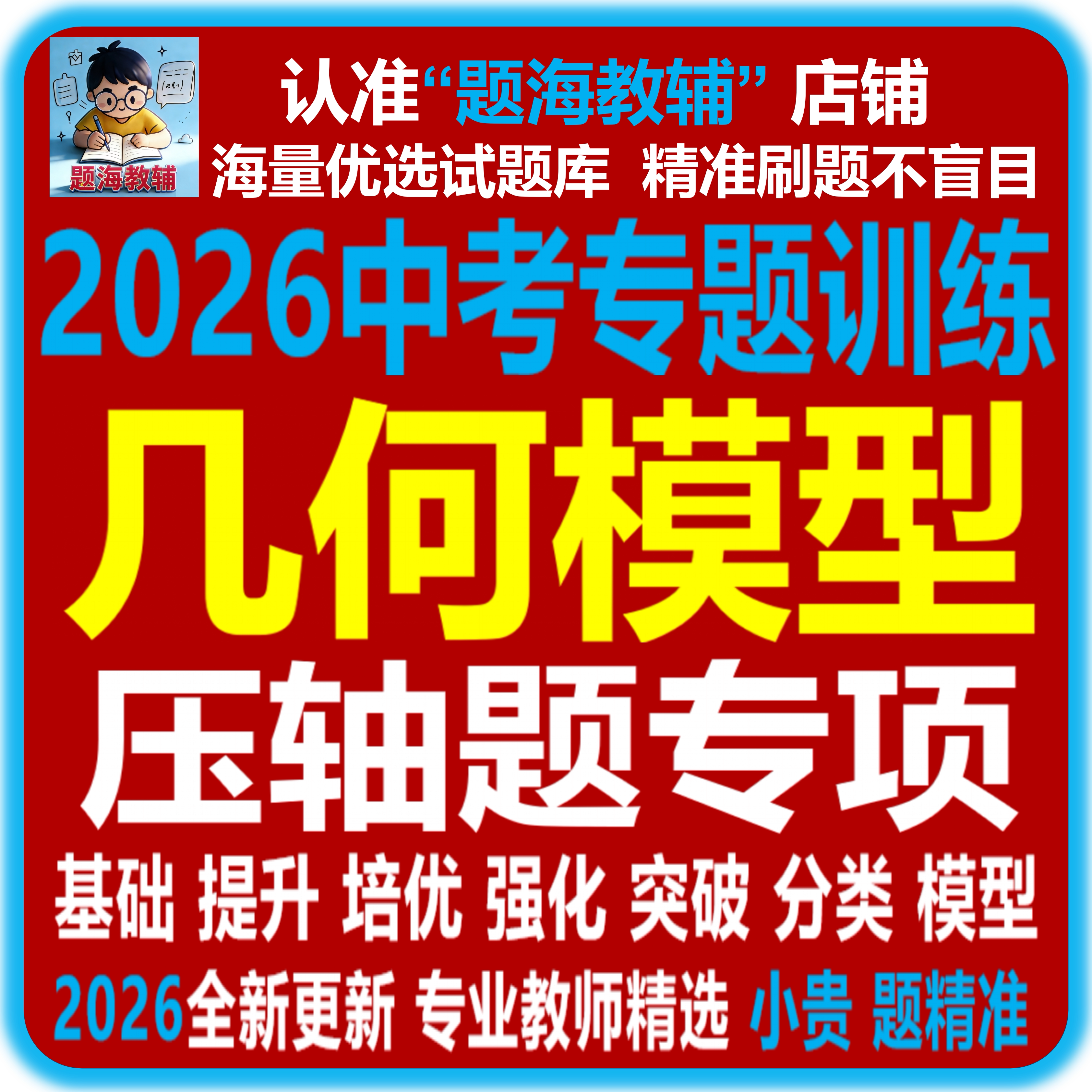 全新2026中考复习初中数学常见几何模型压轴题专题训练历年中考真题经典综合探究解答题电子版教辅资料