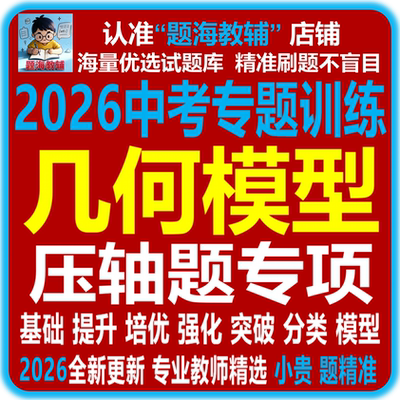 2026中考复习数学几何模型压轴题