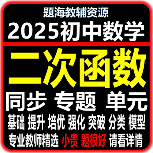初中数学二次函数课后同步作业专题训练单元测试题电子版教辅资料