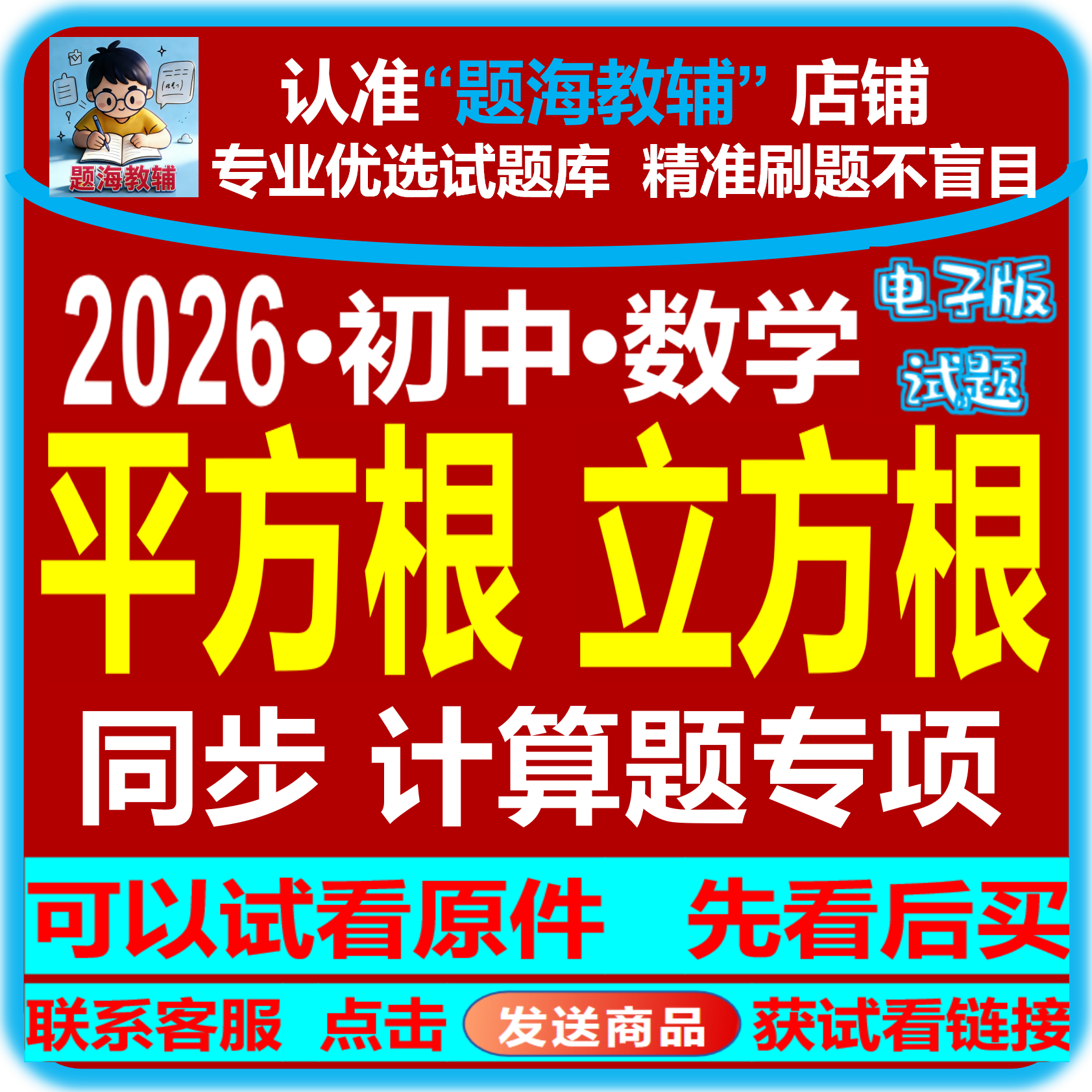 初中数学平方根立方根计算题实数专题训练综合解答题课后同步作业单元测试题电子版教辅资料