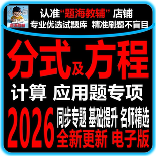 初中数学解分式方程的计算题分式方程的应用题专题训练综合解答题课后同步作业单元试题电子版教辅资料