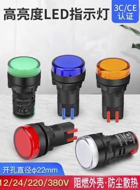 LED指示灯AD16-22DS工作电源信号灯12 24 220V红绿黄色配电箱22mm