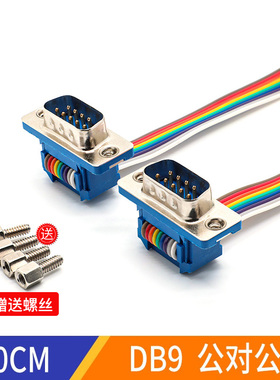 延长线对公线公-COMRS232母对母彩排数据线口转接线DB9串口线