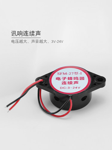 有源讯响器高分贝蜂鸣器12V报警器SFM-27DC3-24V连续声黑白色