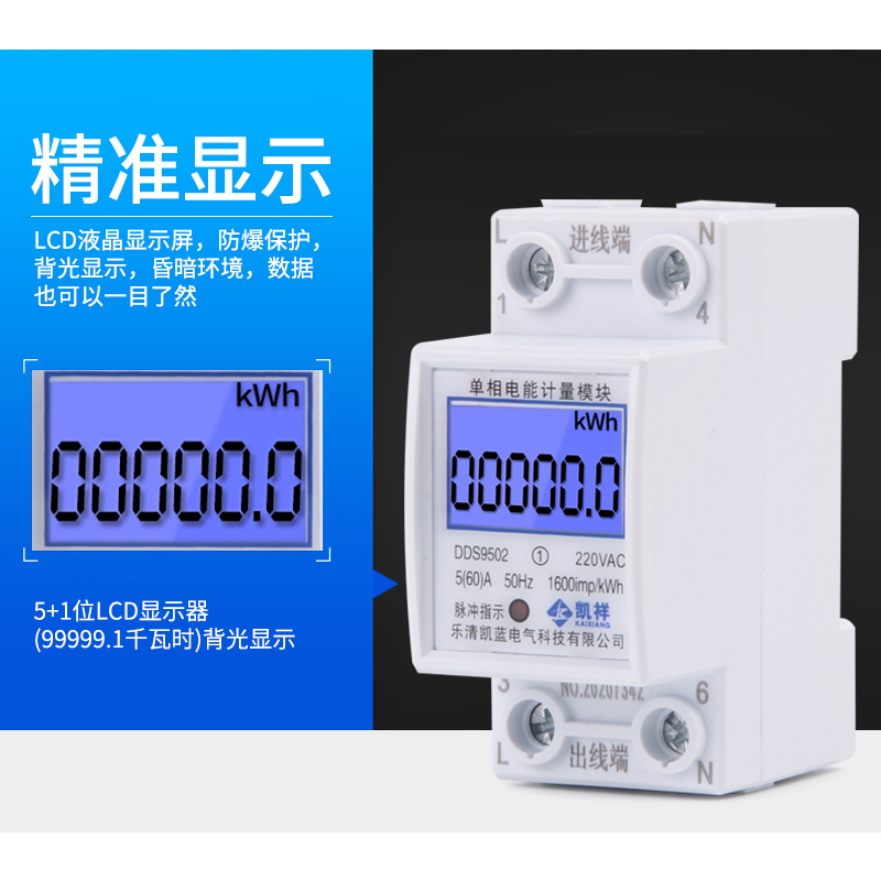 电表家用单相220v出租房导轨