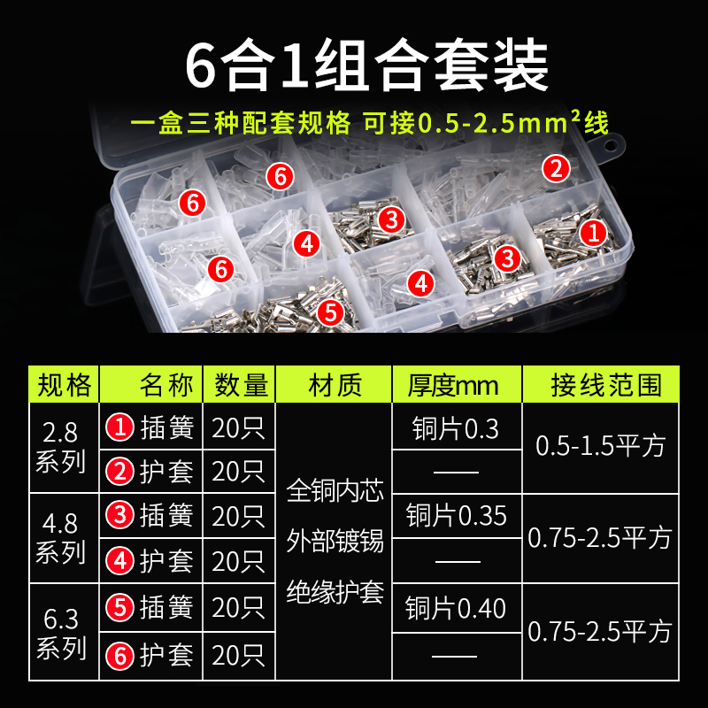插簧+护套6.3/4.8/2.8插拔式冷压接线端子 送多功能压线钳 剥线钳