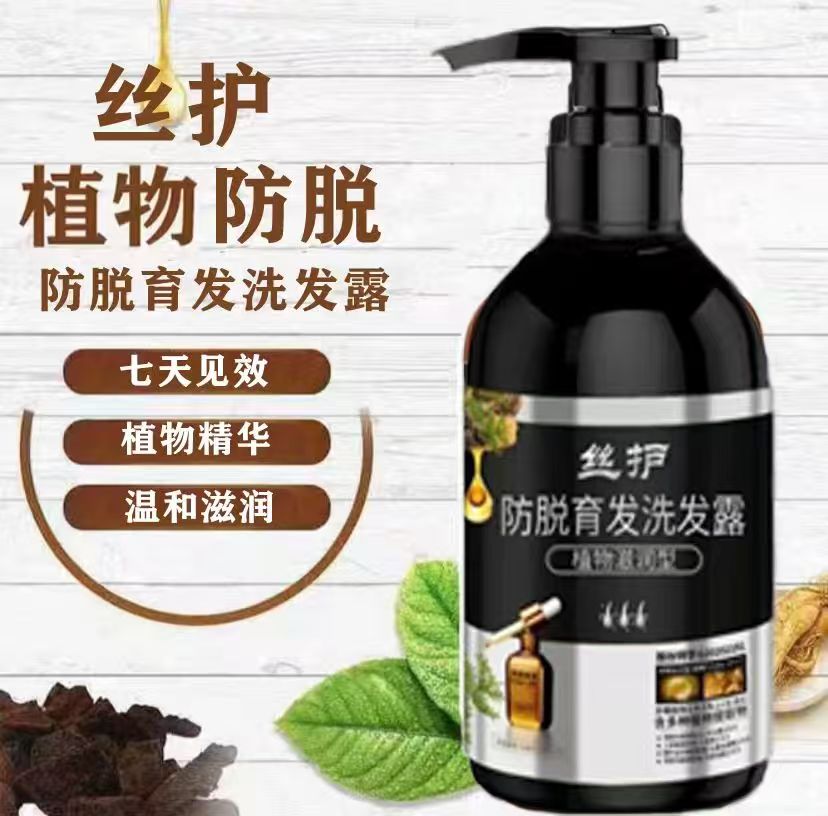29.99发2瓶日期26年6月Bai hei ke防脱育发洗发露(植物滋润型)