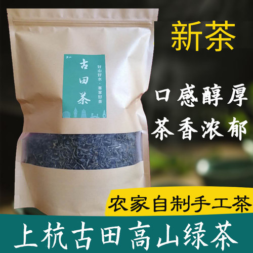 上杭古田高山浓香型手工炒茶袋装