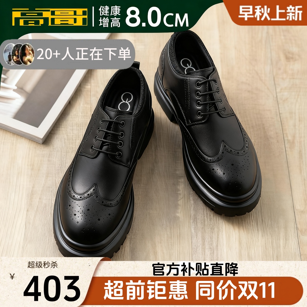 高哥增高鞋男布洛克轻便新款皮鞋