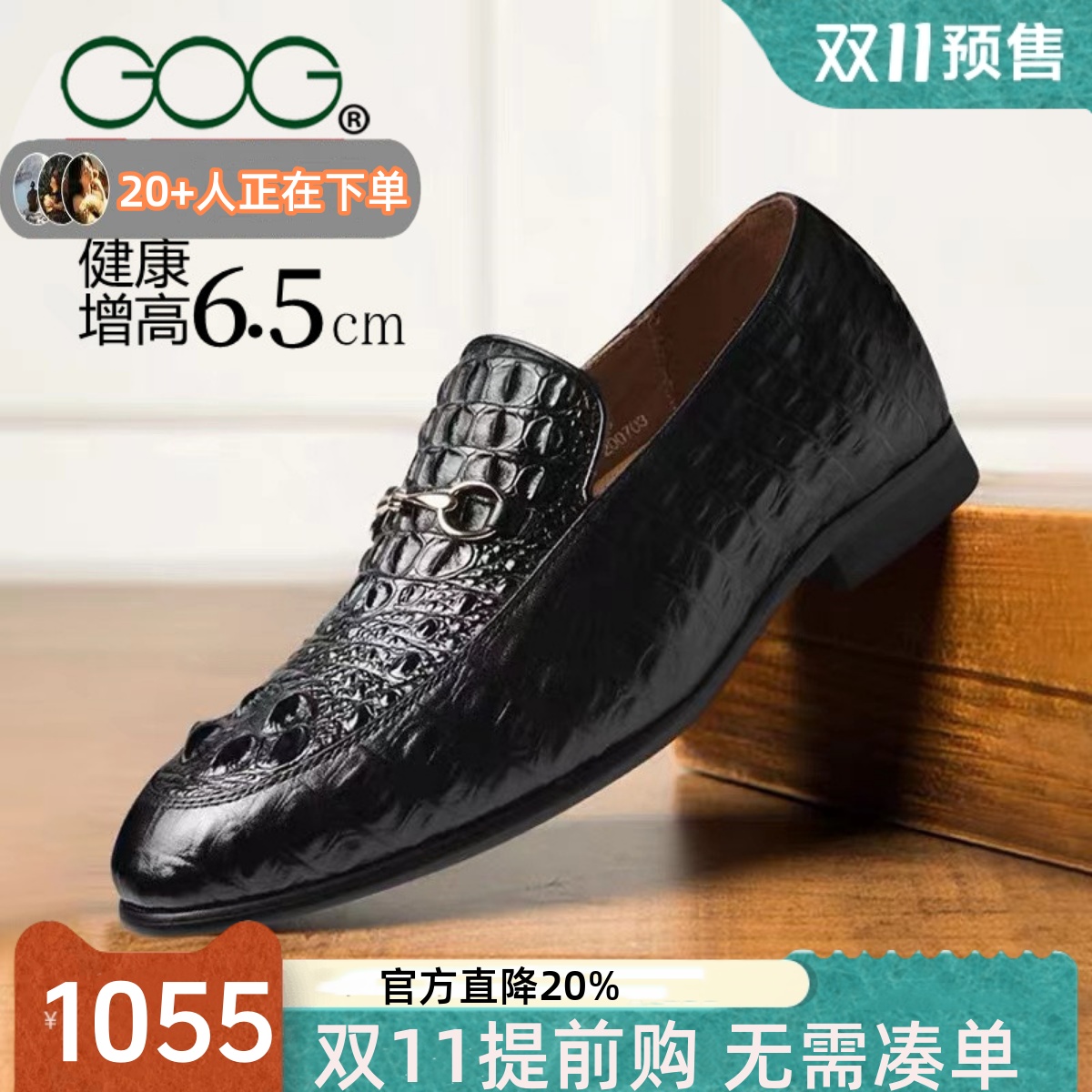 高哥鳄鱼皮隐形内增高皮鞋乐福鞋