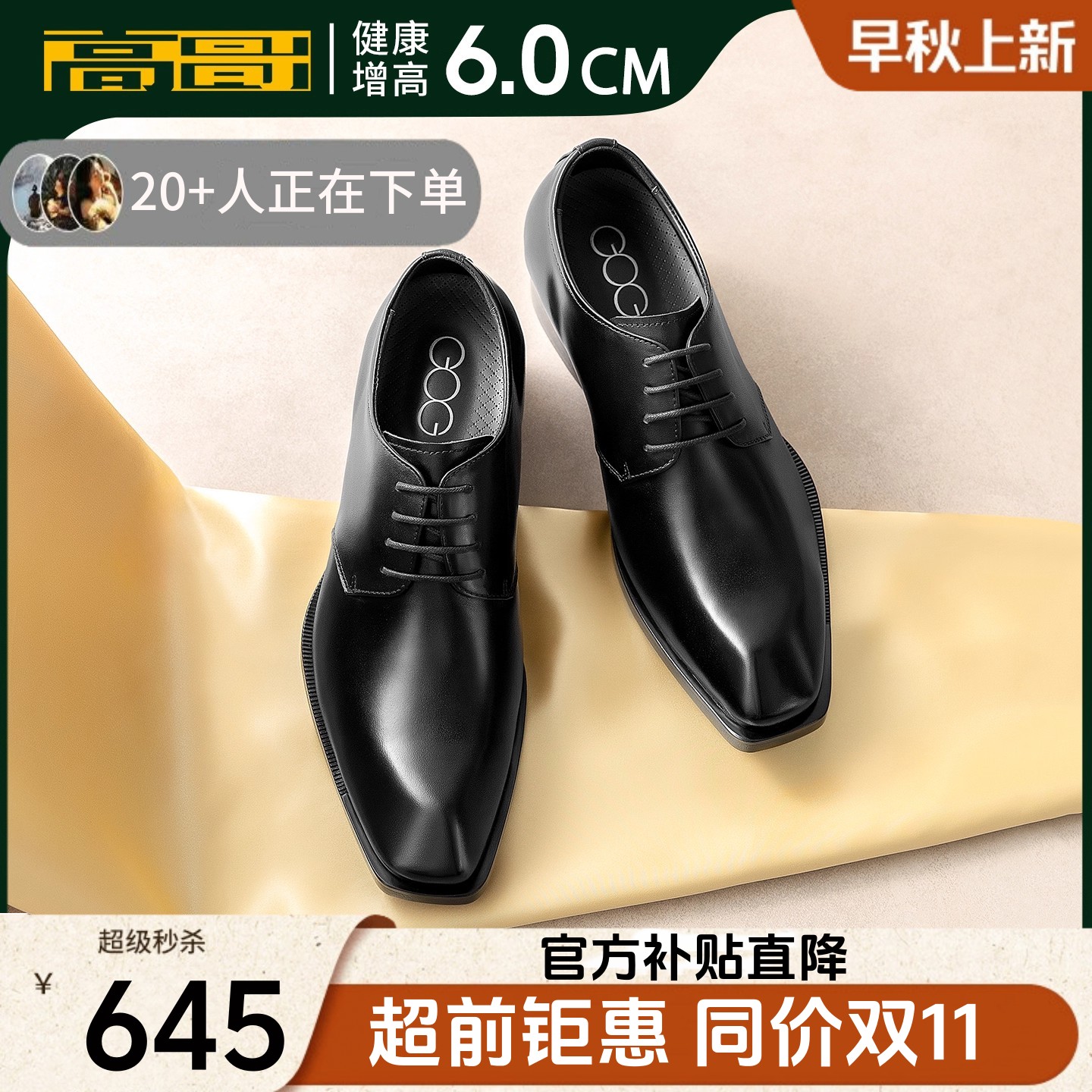 高哥增高皮鞋6cm英伦风婚礼皮鞋