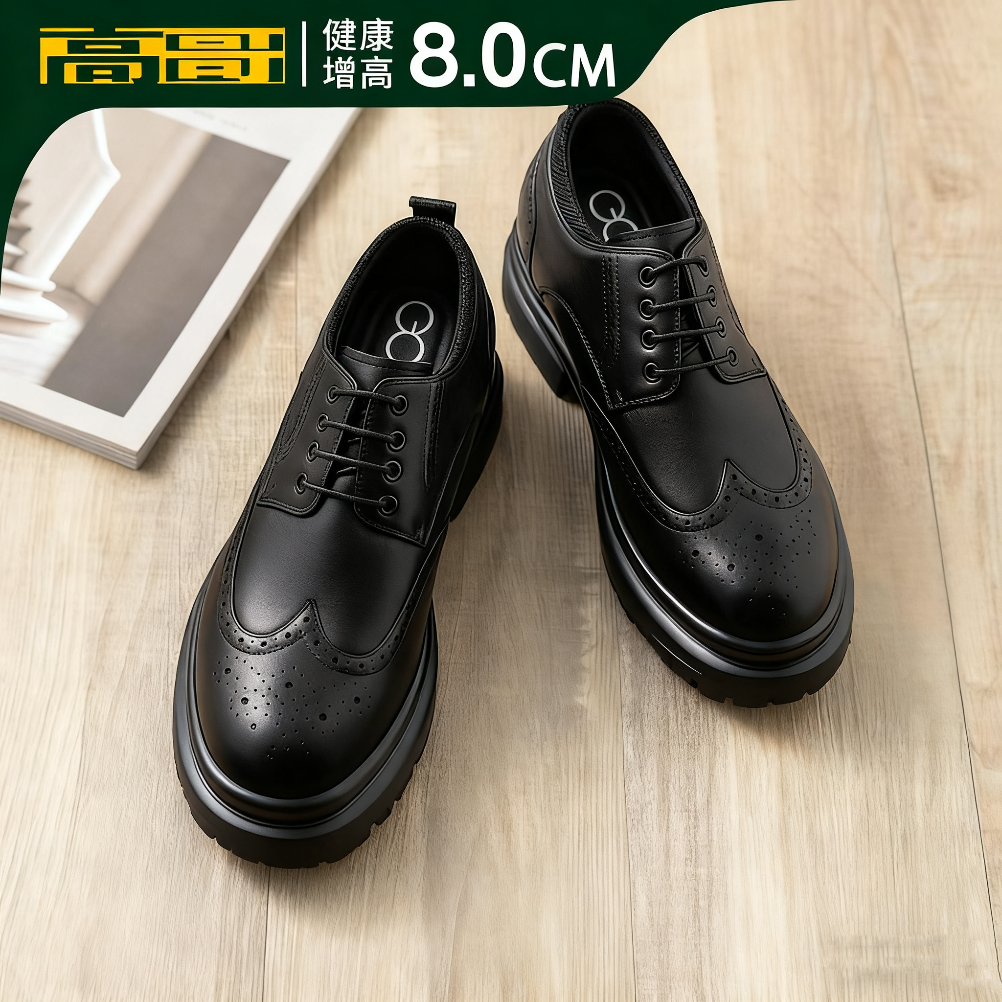高哥增高皮鞋男8cm商务正装德比鞋布洛克新款轻便舒适内增高鞋子