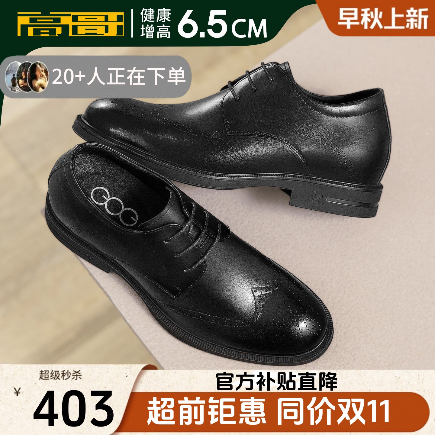 高哥内增高皮鞋男6.5cm新款婚鞋
