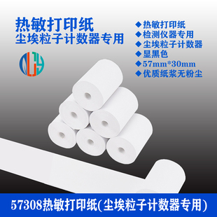尘埃粒子计数器57308热敏打印纸M07专用高速蓝牙打印机电池竖版 热