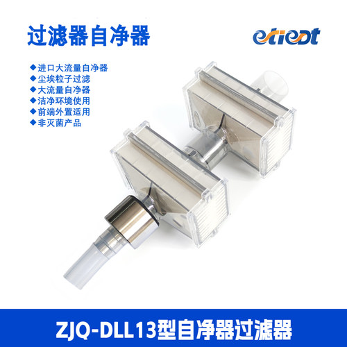 【推荐进口自净器】粒子过滤器