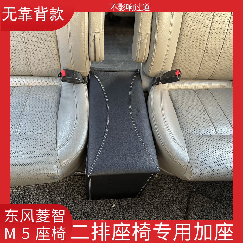 菱智M5后排座椅二排可移动储物箱