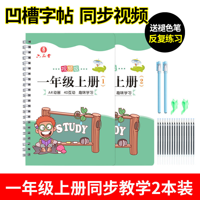 一年级上册凹槽练字帖小学生语文人教版每日一练笔画笔顺凹凸硬笔