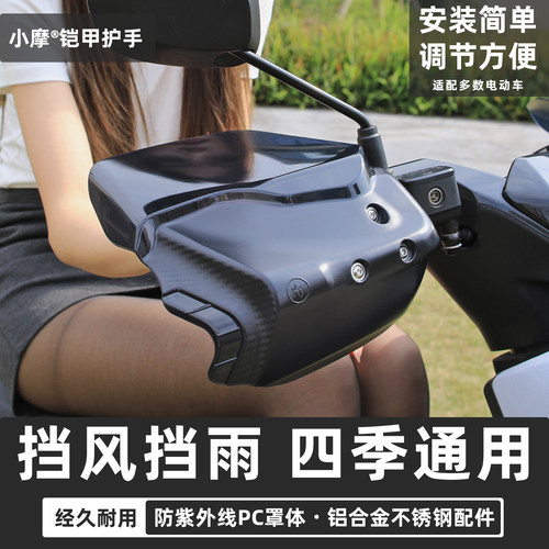 小摩铠甲电动车护手铝合金支架