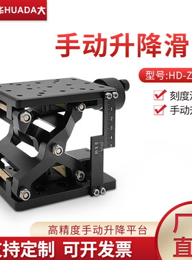 高精度激光超净手动升降平台精密型位移工作台XYZ轴行程X轴位移台