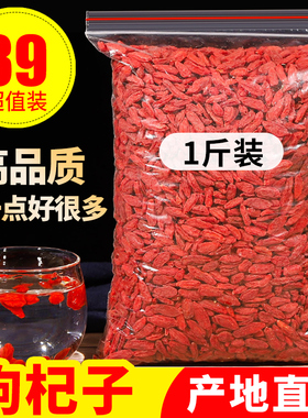 宁夏正宗枸杞子茶特级自然红500g男肾苟构杞女纯净天然免洗一斤装