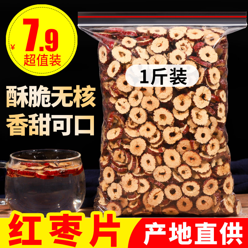 若羌红枣片500g 红枣干 泡茶 新疆大酥脆枣子 无核灰枣另有特级枣