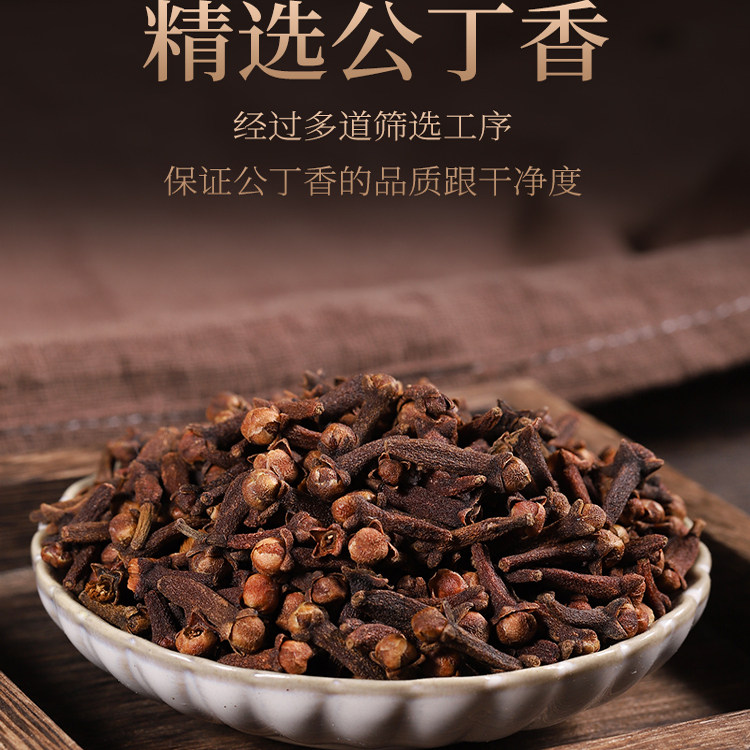 丁香500g公丁香雄丁香火锅料卤料钓鱼八角丁香桂花茶香料大全特级,粮油调味/速食/干货/烘焙,香辛料/干调类,淘宝优惠券,粉丝福利购,淘宝优惠卷