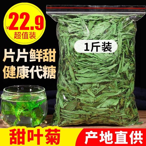 代糖特级500g天然农产品甜叶菊