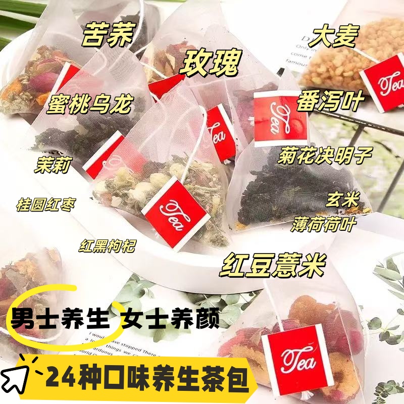 养生茶包菊花决明子桃花乌龙枸杞子洛神花玫瑰茉莉大麦苦荞三角包