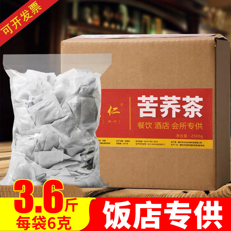 苦荞茶饭店专用 荞麦茶饭店用小麦茶散装茶包小包装小袋装麦香型