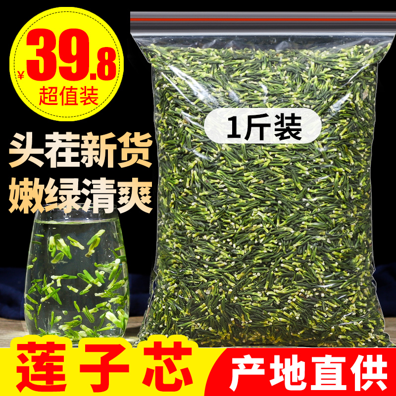 莲子心500g 干货 非芯茶特级野生清心莲芯正品非小包装连子心 传统滋补营养品 养生茶 原图主图