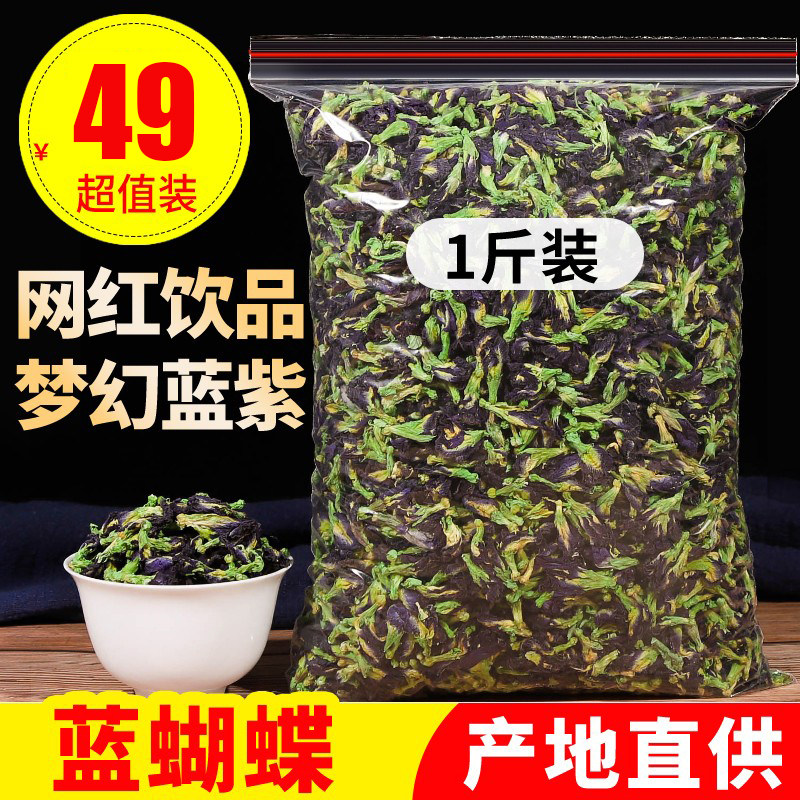 蝶豆花冰粉干花 蓝蝴蝶售食用水果茶奶茶店蝶豆花茶500g