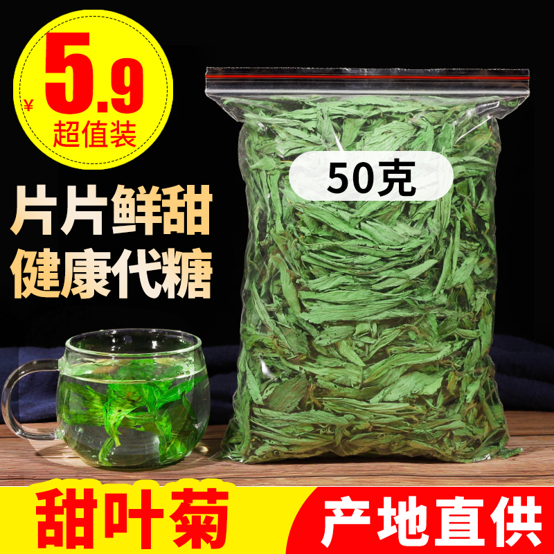 诚实仁甜菊叶50g新货甜甜的