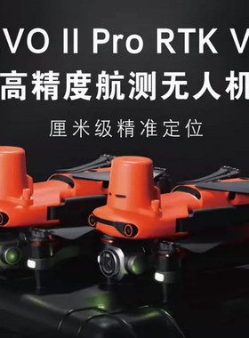 Autel道通智能无人机EVO II ProRTKV3厘米级定位6K高清航拍无人机