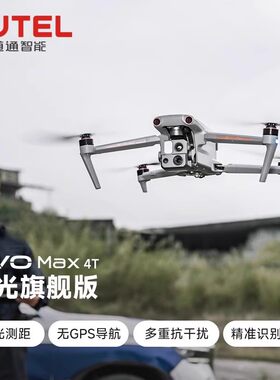 道通智能无人机EVO Max 4T V2 160倍变焦精准识别跟踪毫米波雷达